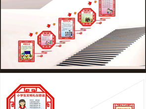 中小學生文明禮儀樓道文化設計 高清矢量圖與校園實施方案